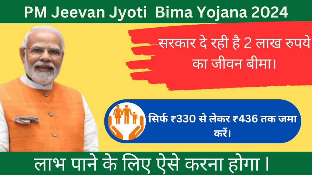 PM Jyoti Jeevan Bima Yojana