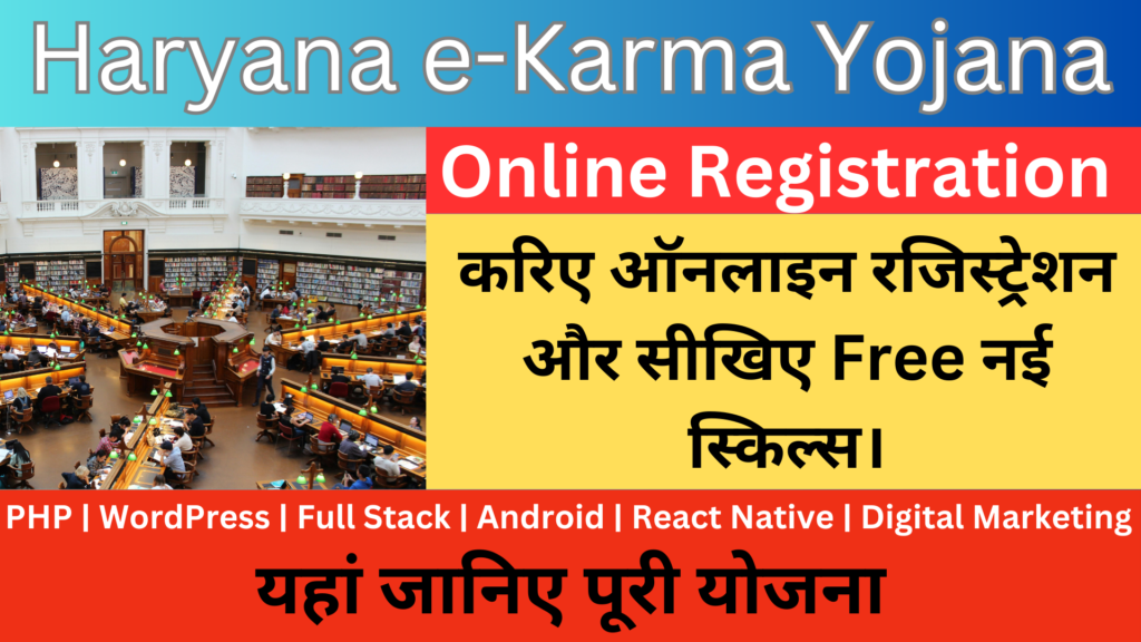 Haryana e-Karma Yojana 2024 Training and development