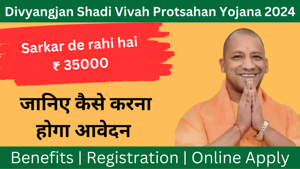 Divyangjan Shadi Vivah Protsahan Yojana 2024