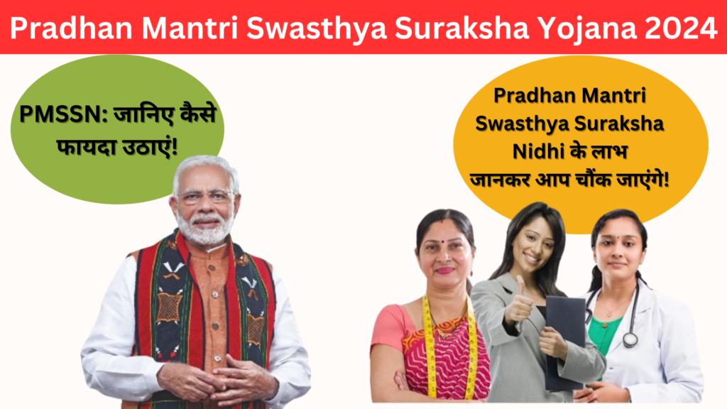 Pradhan Mantri Swasthya Suraksha Nidhi