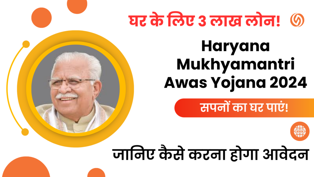 Haryana Mukhyamantri Awas Yojana 2024