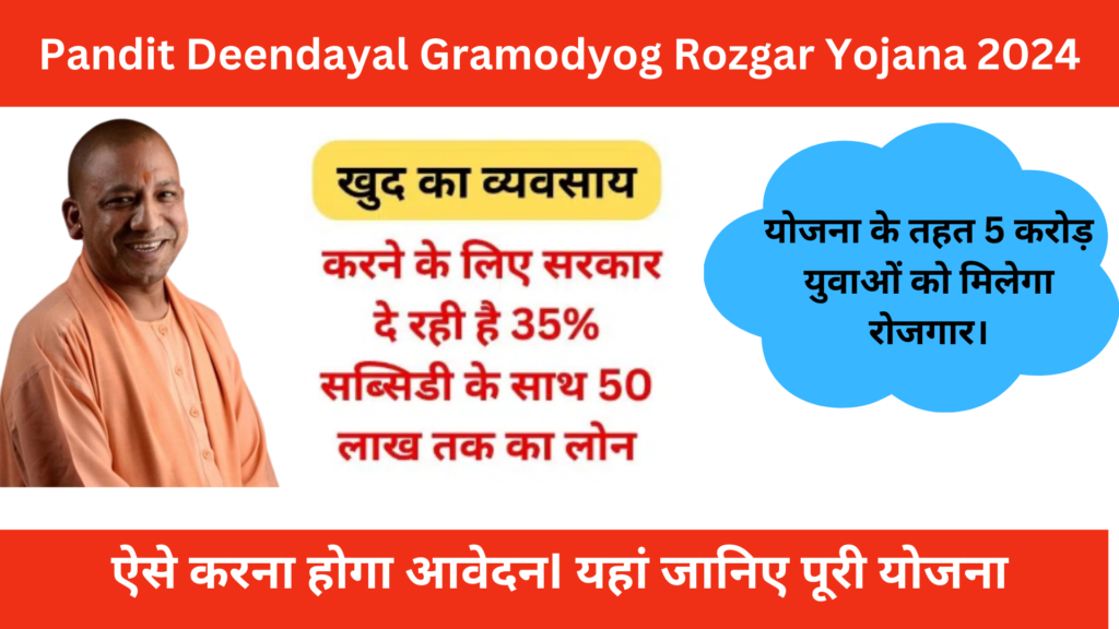 Pandit Deendayal Gramodyog Rozgar