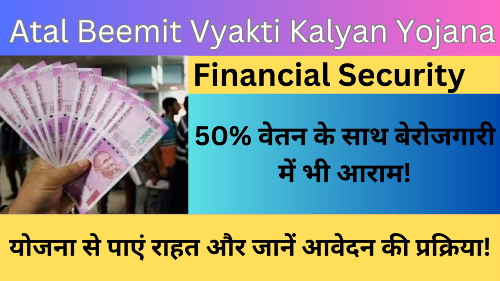 Atal Beemit Vyakti Kalyan Yojana